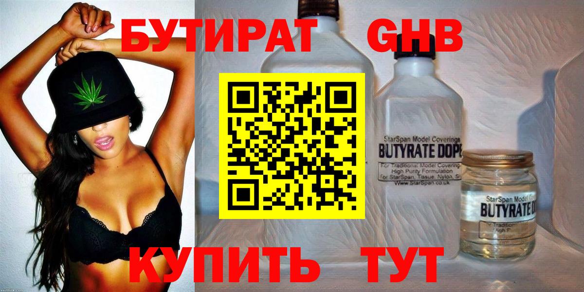 Тайшет  Бутират вода  Вход с VPN 