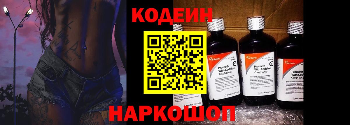Кодеиновый сироп Lean Purple Drank  Вход с VPN  Тайшет 
