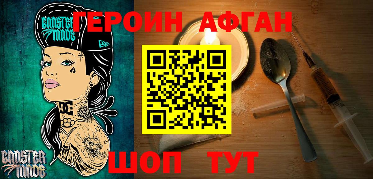 Тайшет  ГЕРОИН Афган  Героин  Вход с VPN 