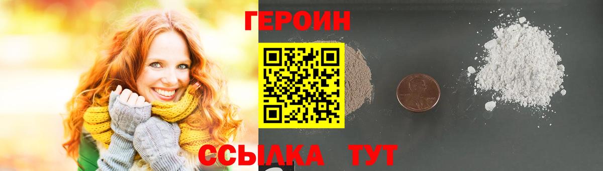 ГЕРОИН белый Тайшет
