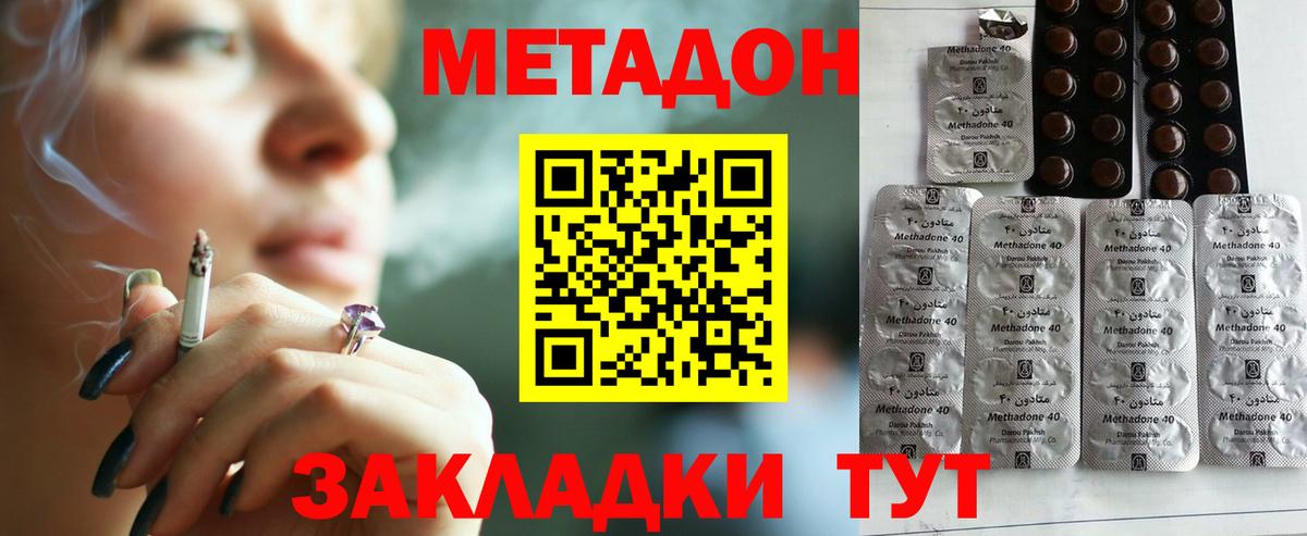 МЕТАДОН methadone Тайшет