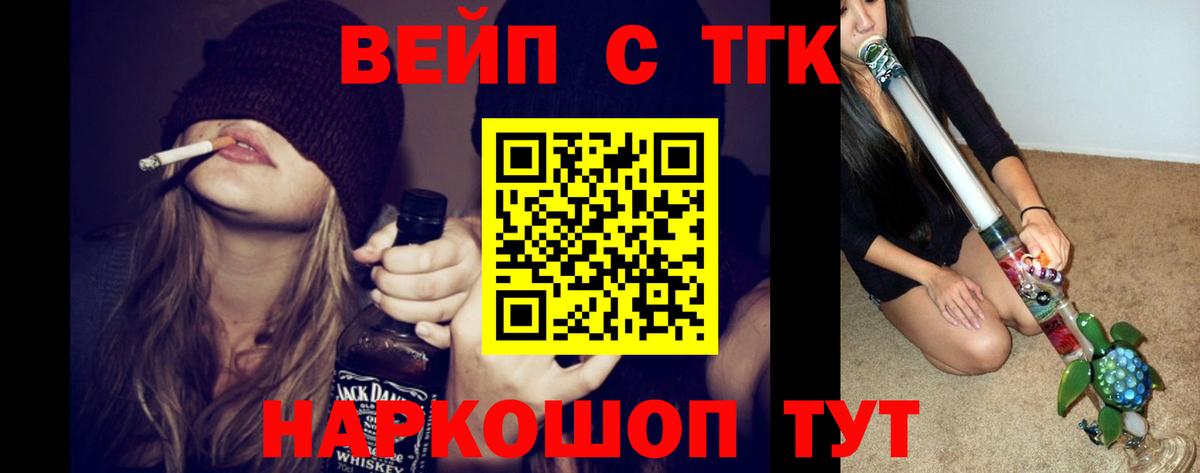 ТГК вейп Тайшет